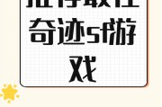 奇迹sf网：多样版本免费畅玩，活跃社区乐趣多