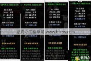 奇迹SF发布网解析：如何选择稳定高人气私服及辨别信息真伪