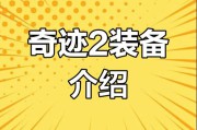 奇迹公益装备：独特魅力与挑战并存，快速升级与社交乐趣全解析