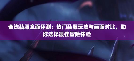 奇迹发布网排行_奇迹发布网主页_奇迹sf发布网