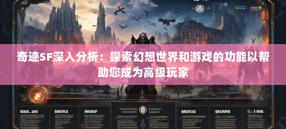 奇迹网舒方的见证_奇迹网络_奇迹sf网