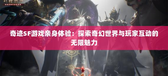 奇迹sf网_奇迹网舒方的见证_奇迹网络